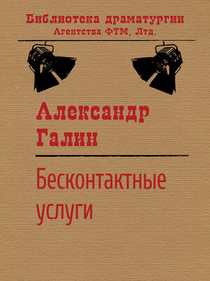 cover image of Бесконтактные услуги